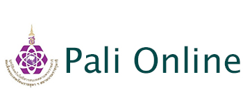 Pali Online : พระบาลี ภาษาพระพุทธเจ้า